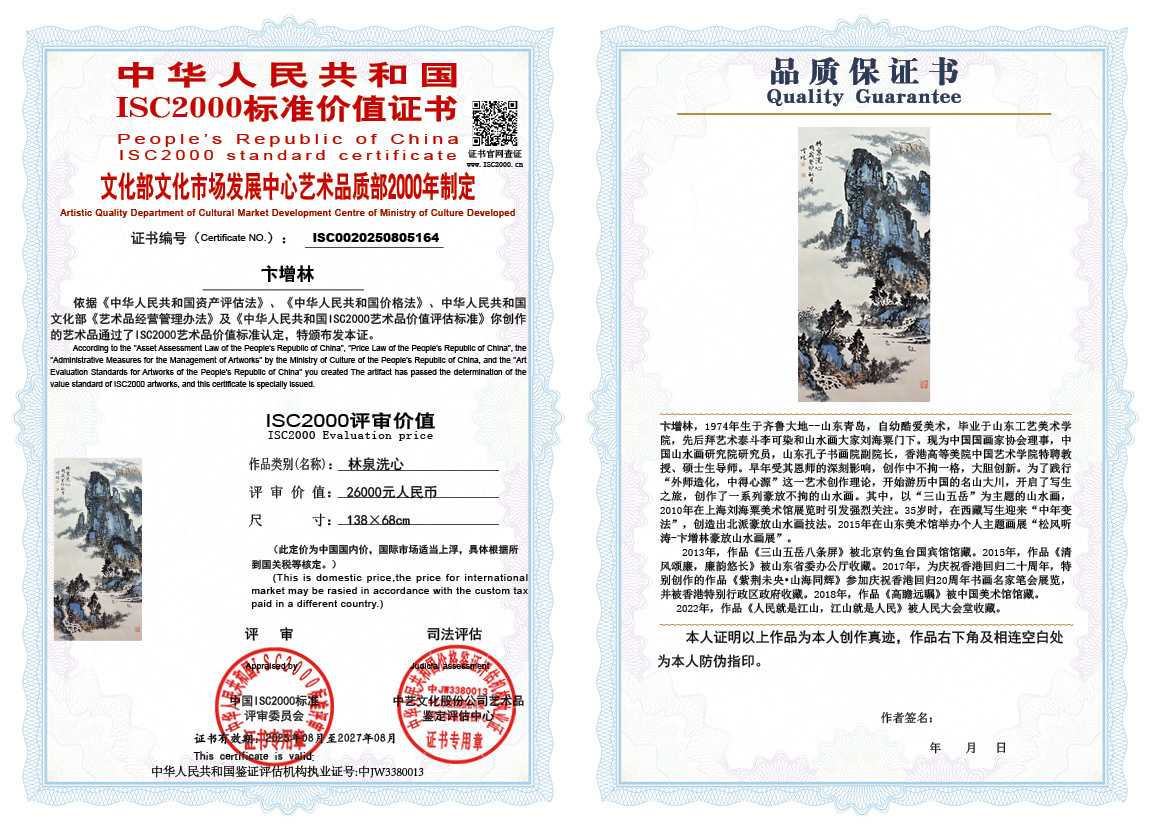 卞增林164《林泉洗心》