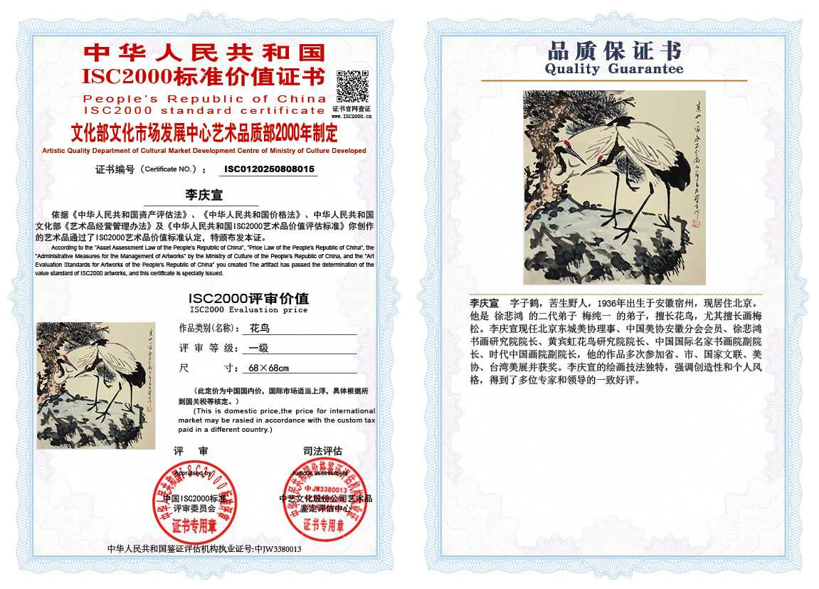 李庆宣015《花鸟》