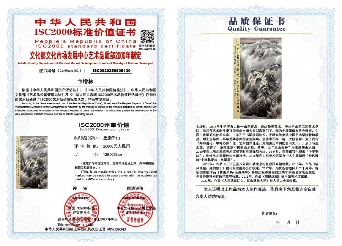 卞增林130《墨染千山》