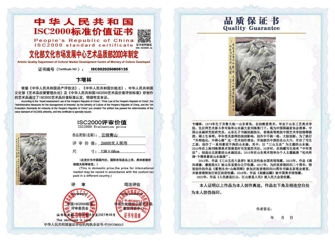 卞增林135《云绕青山》