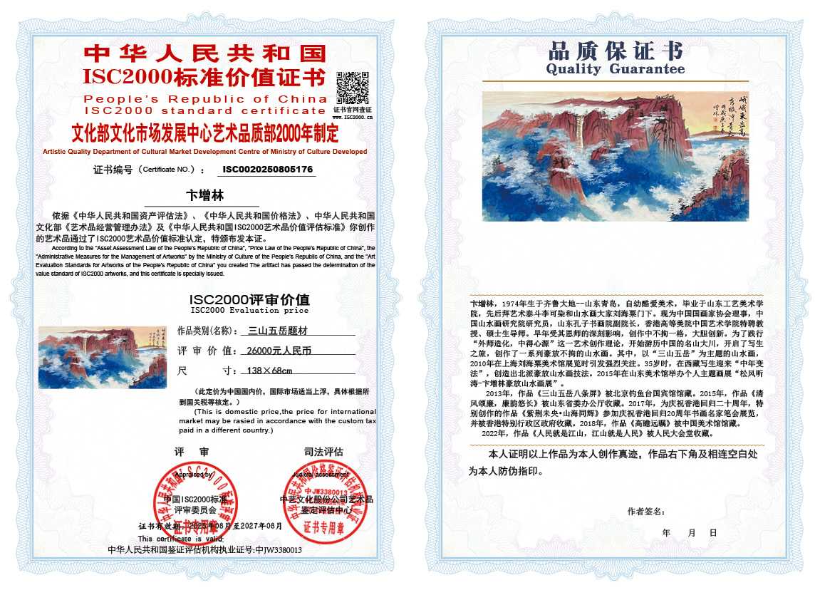 卞增林176《三山五岳题材》