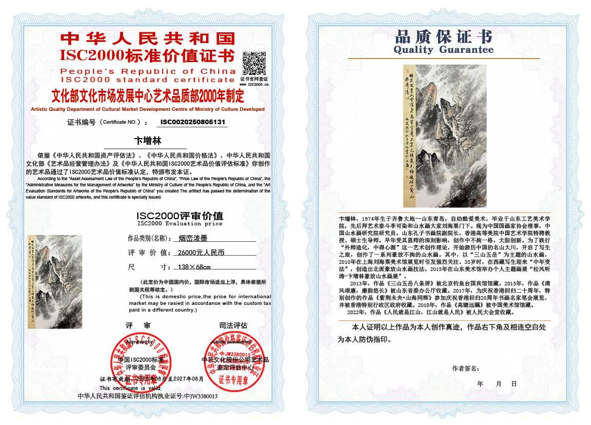 卞增林131《烟峦泼墨》