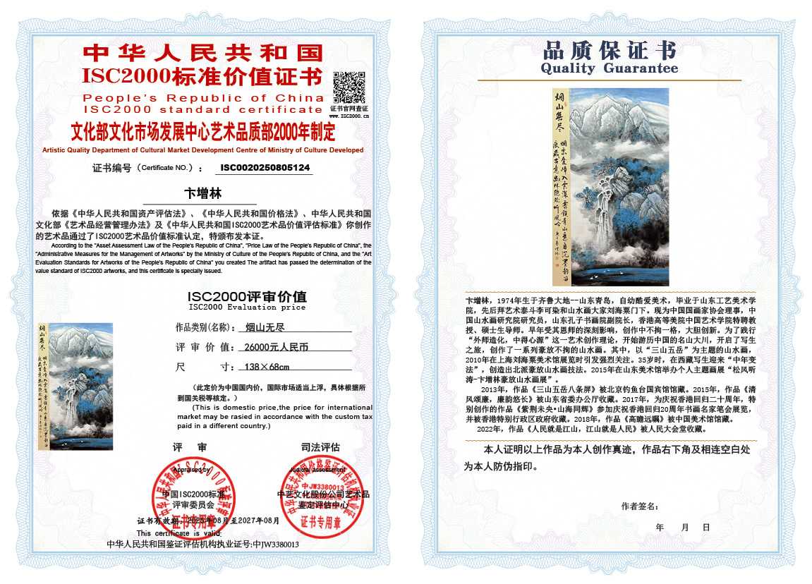 卞增林124《烟山无尽》