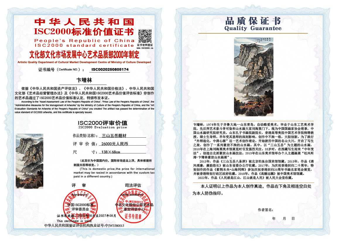 卞增林174《三山五岳题材》