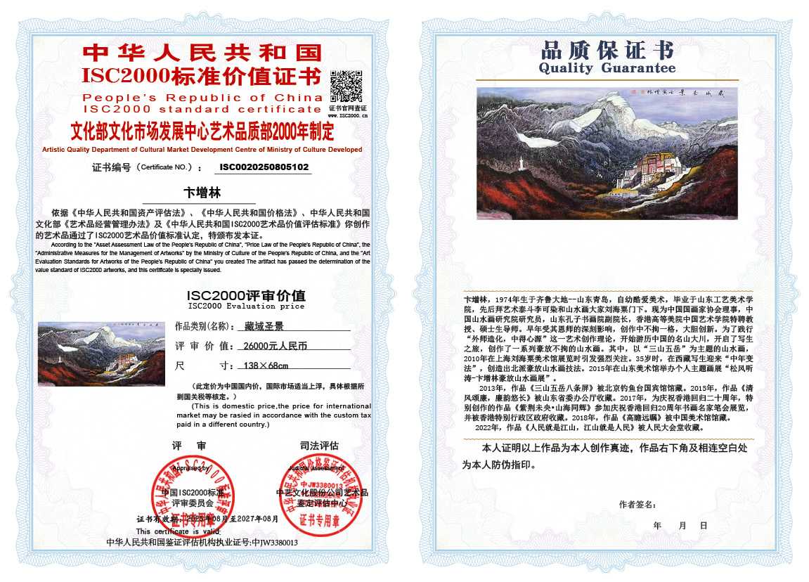 卞增林102《藏域圣景》