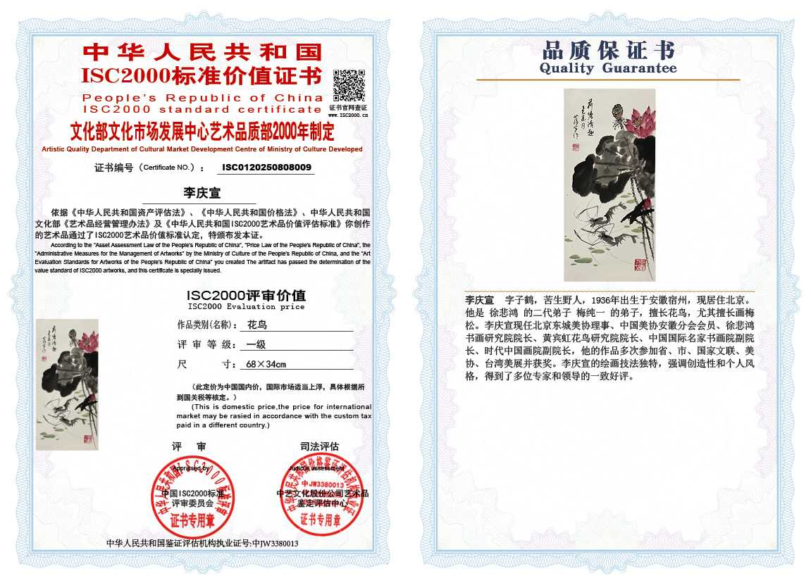 李庆宣009《花鸟》