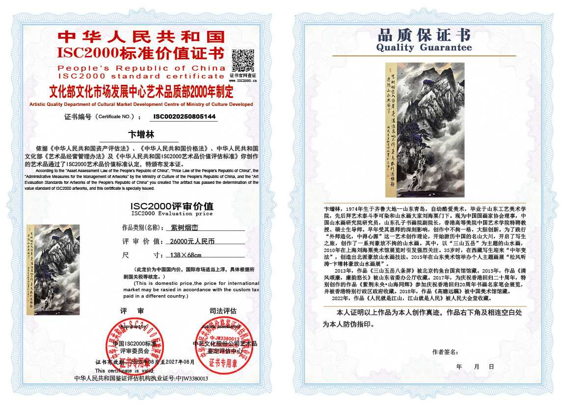 卞增林144《紫树烟峦》