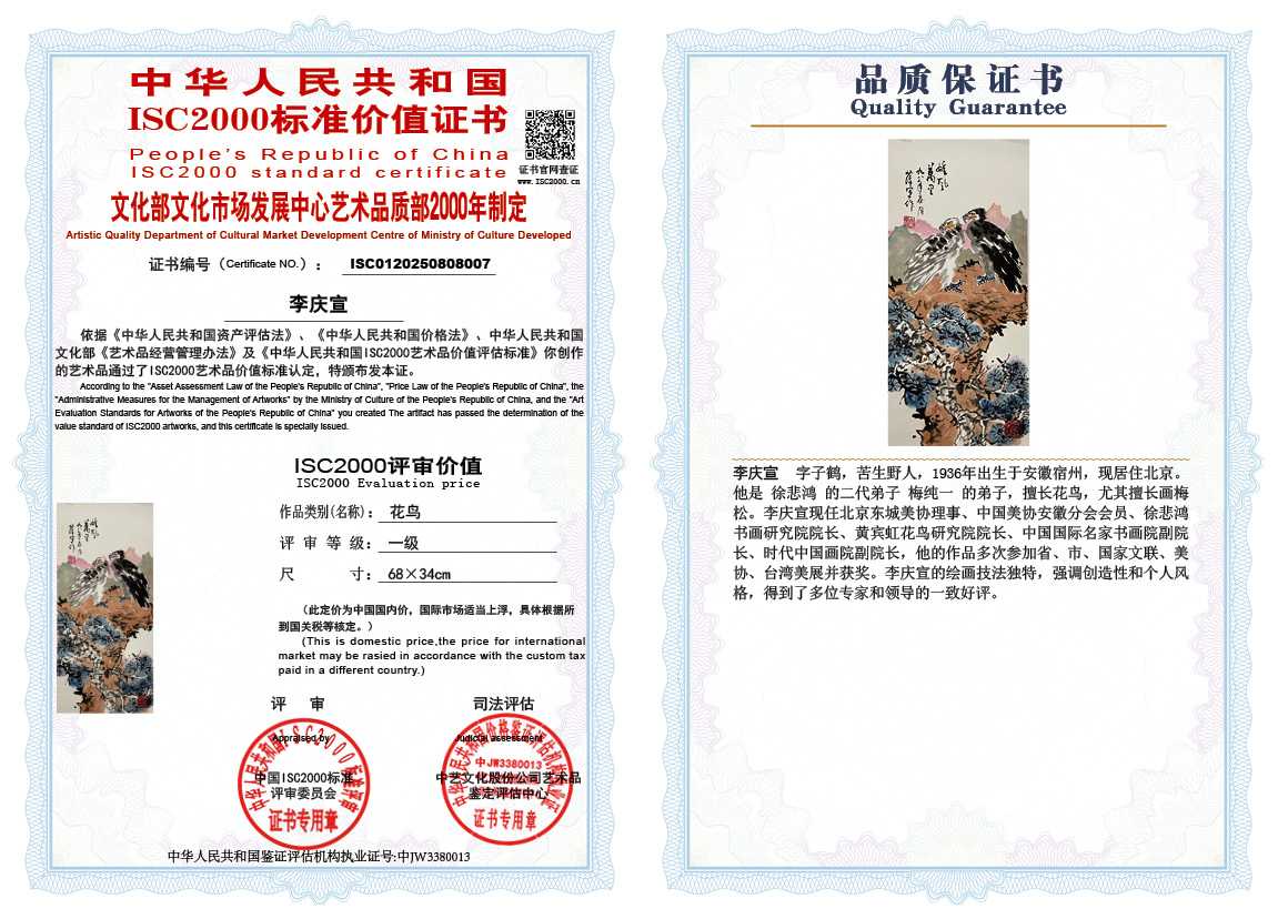 李庆宣007《花鸟》
