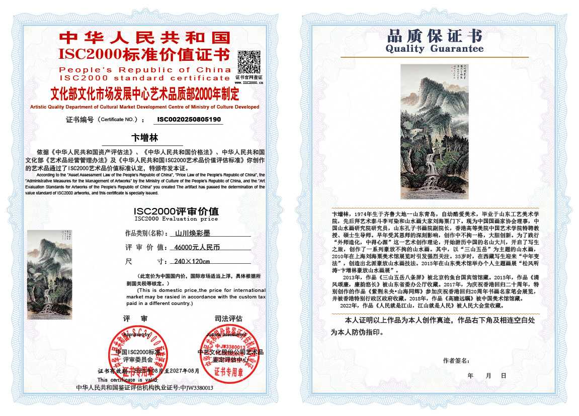 卞增林190《山川焕彩墨》