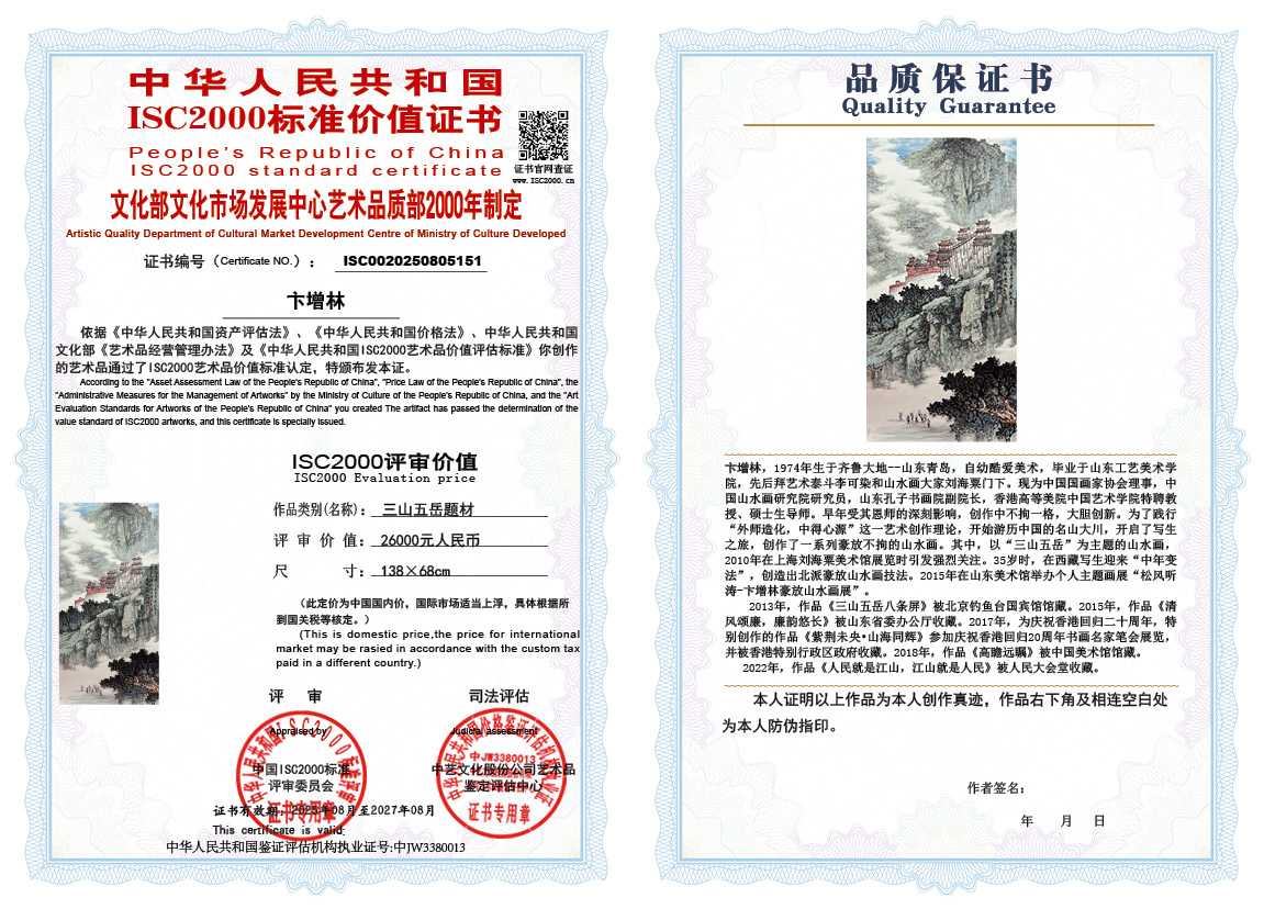 卞增林151《三山五岳题材》