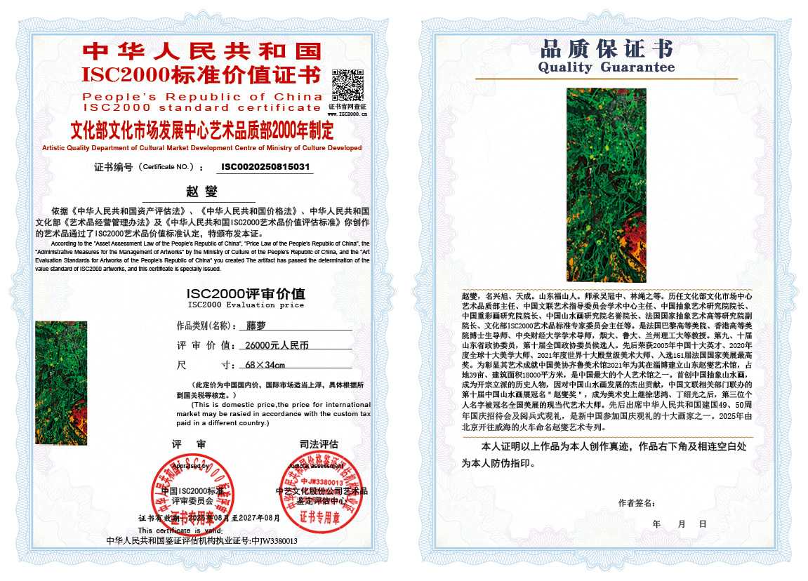 赵燮031《藤萝》