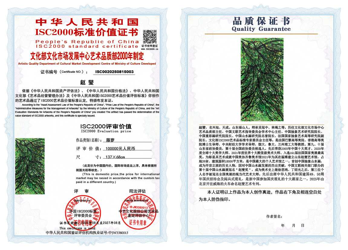 赵燮003《藤萝》