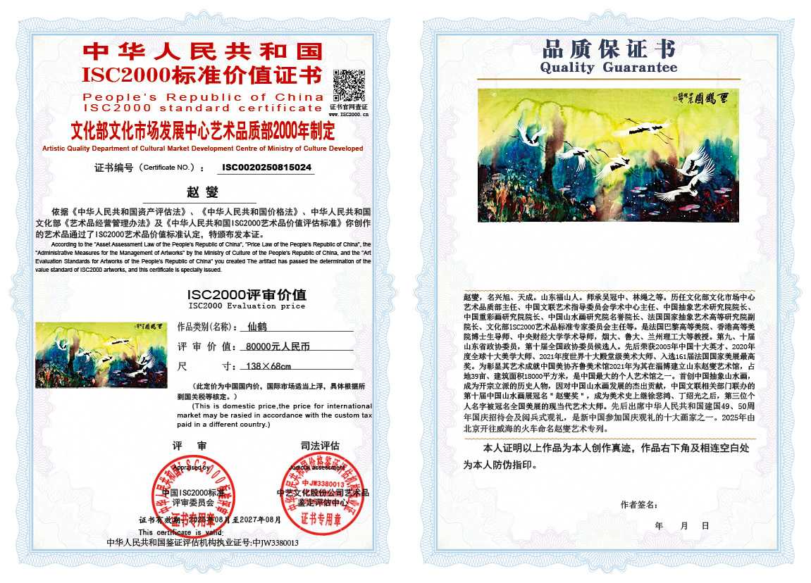 赵燮024《仙鹤》