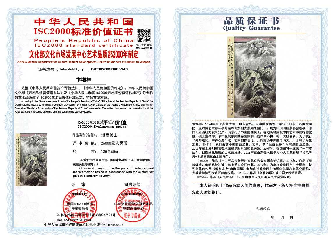 卞增林143《淡墨皴山》