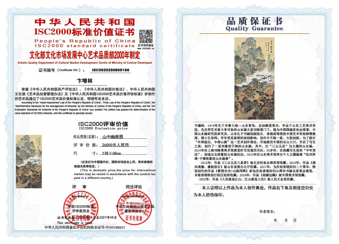 卞增林166《山中幽居图》