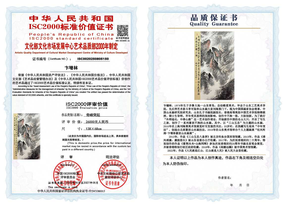 卞增林150《奇峰突起》