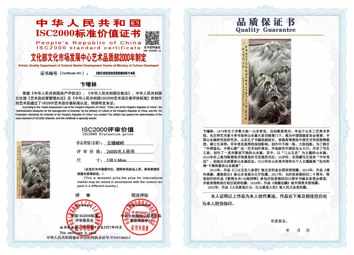 卞增林145《云缠峻岭》