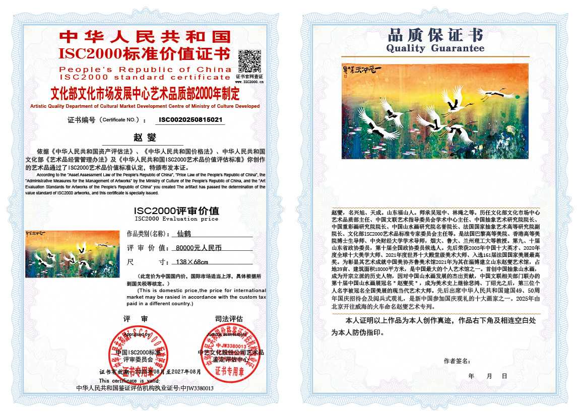 赵燮021《仙鹤》