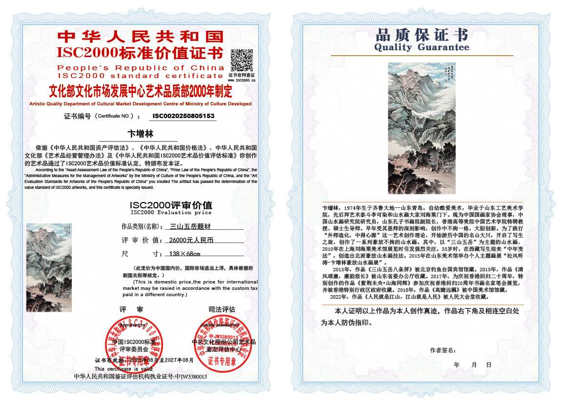 卞增林153《三山五岳题材》
