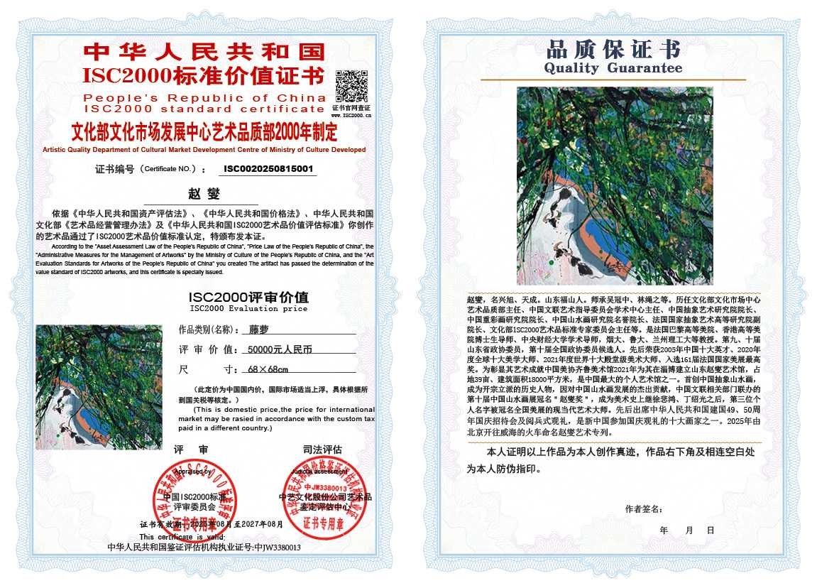 赵燮001《藤萝》