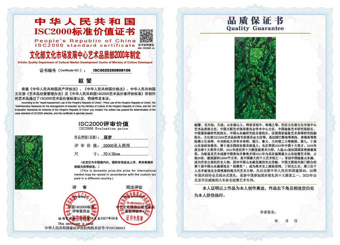 赵燮106《藤萝》