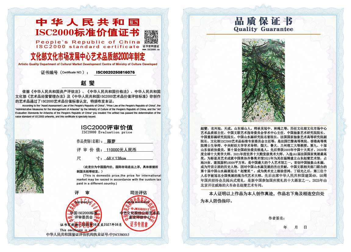 赵燮076《藤萝》