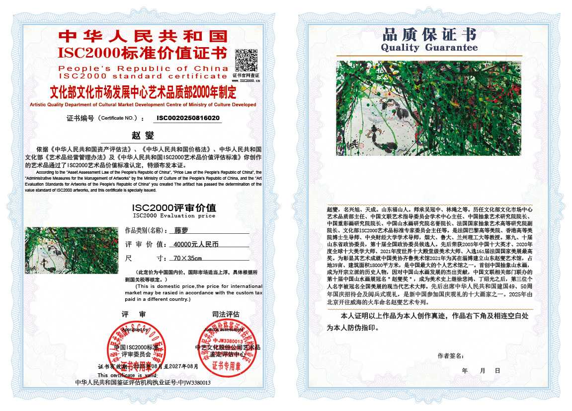 赵燮020《藤萝》