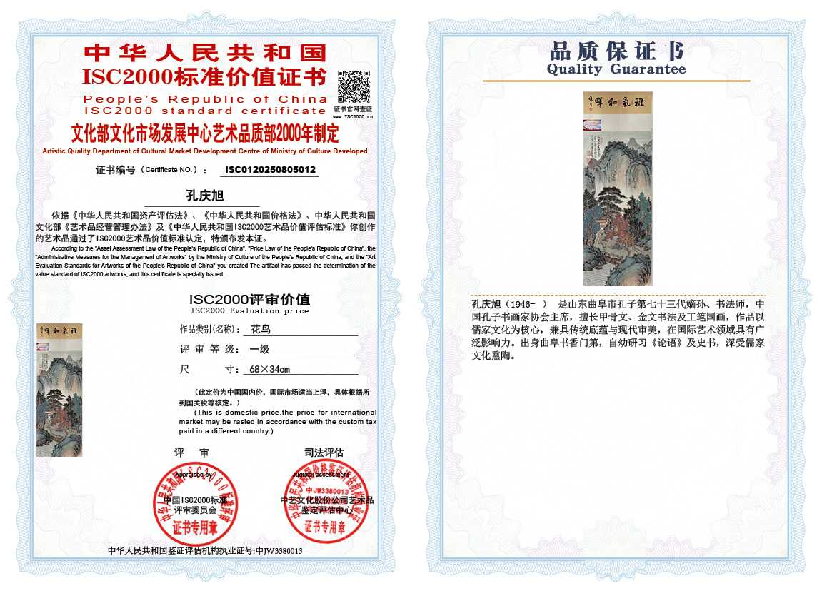 孔庆旭012《花鸟》