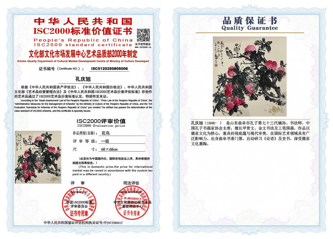 孔庆旭006《花鸟》