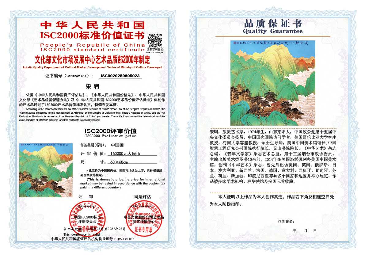 宋轲023《中国画》