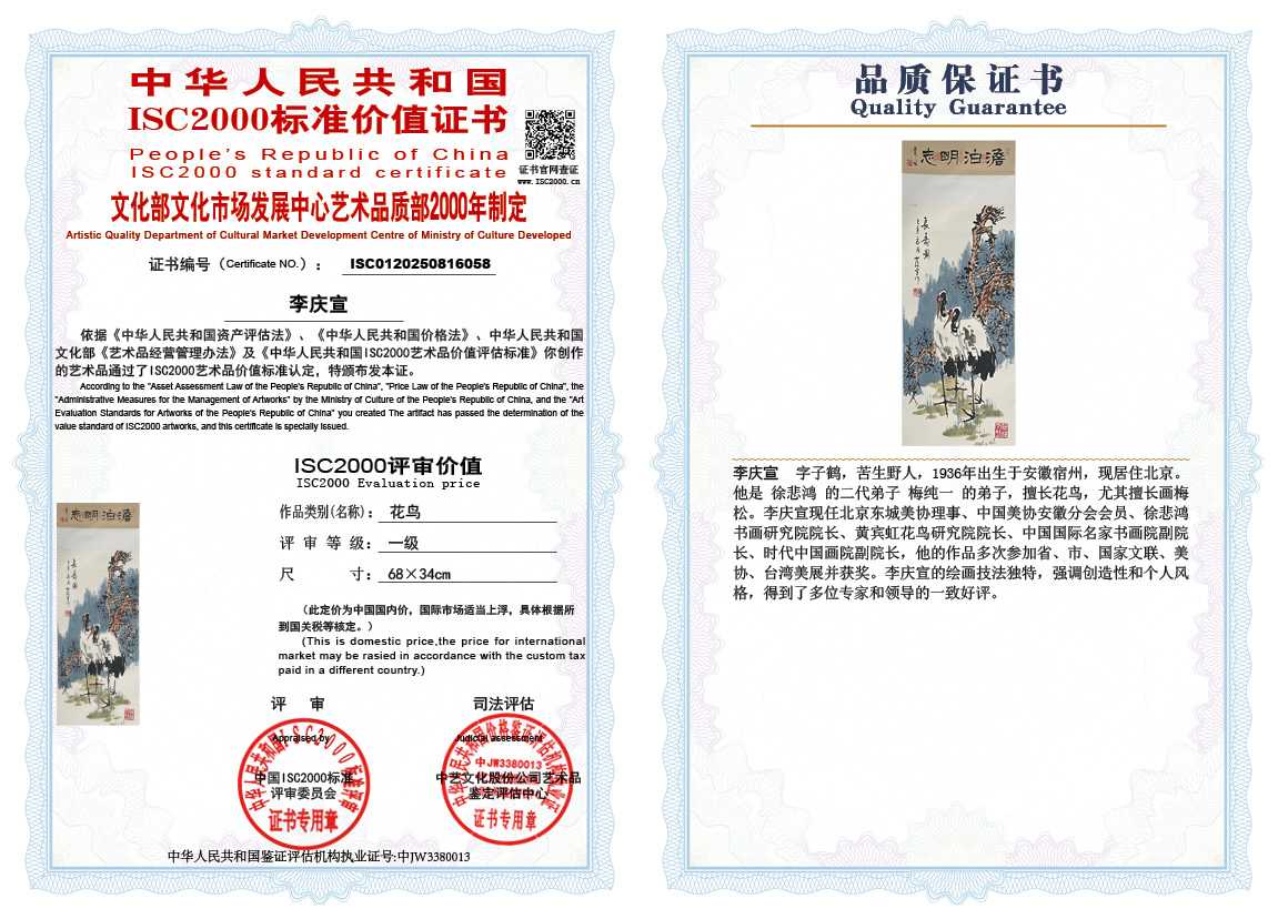 李庆宣058《花鸟》