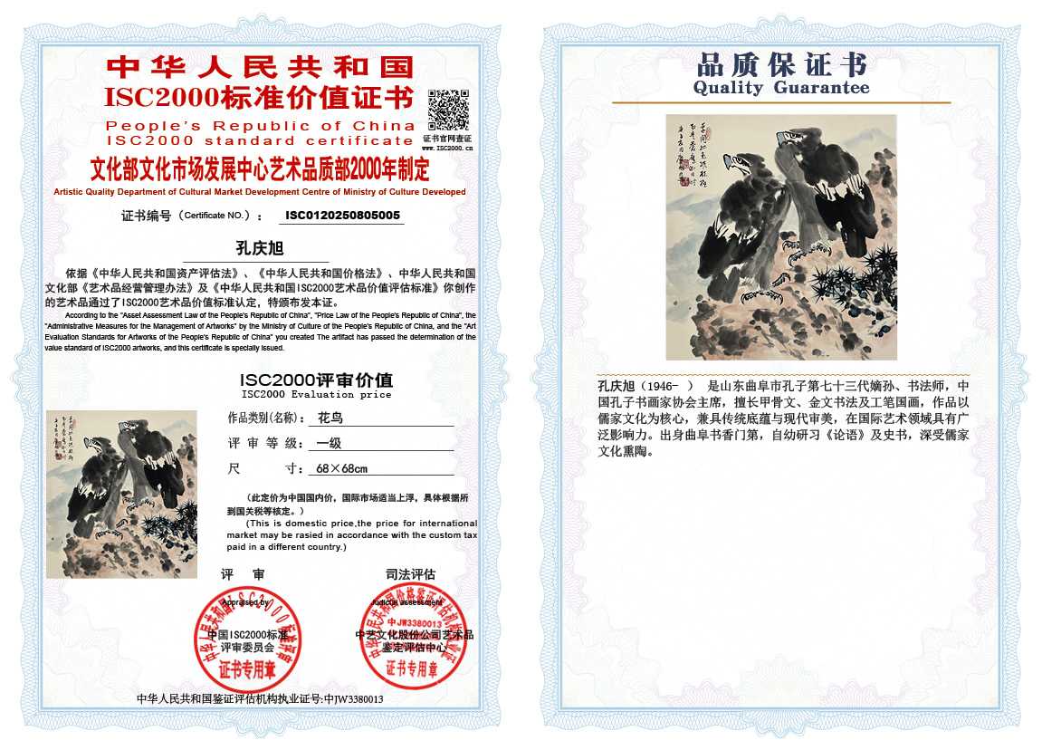 孔庆旭005《花鸟》