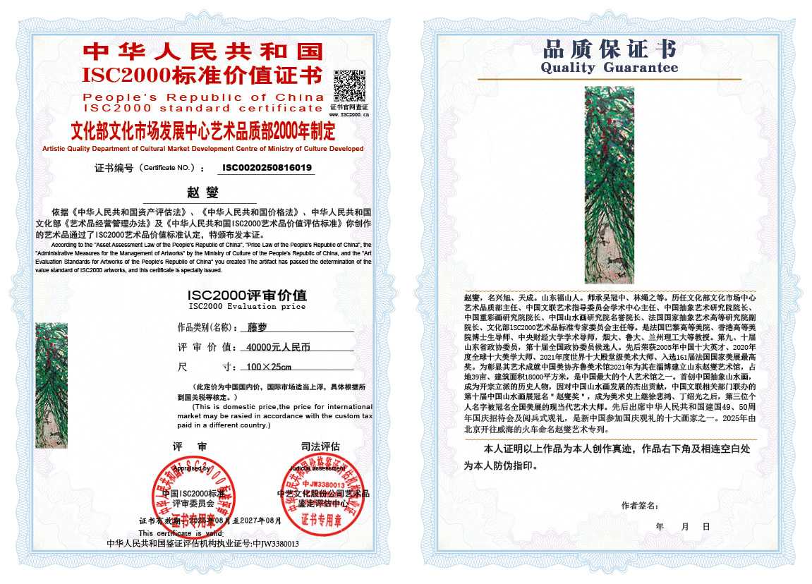 赵燮019《藤萝》