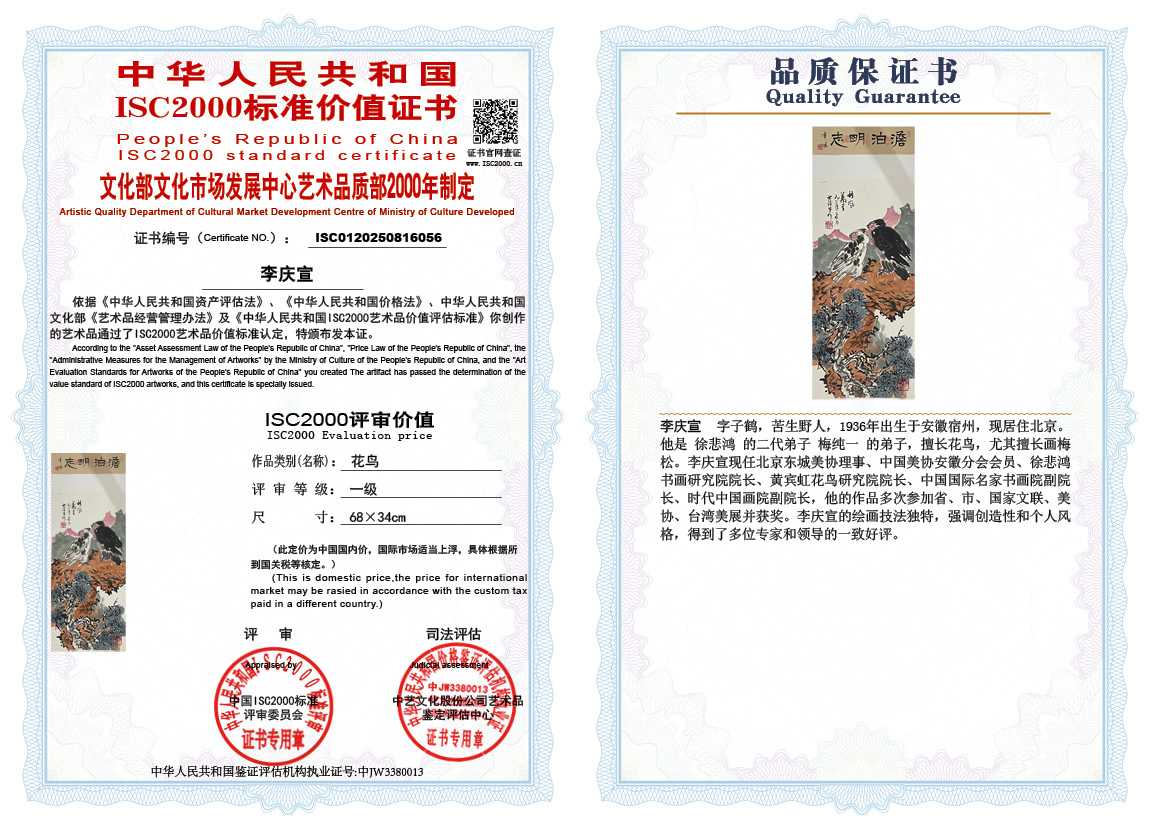 李庆宣056《花鸟》