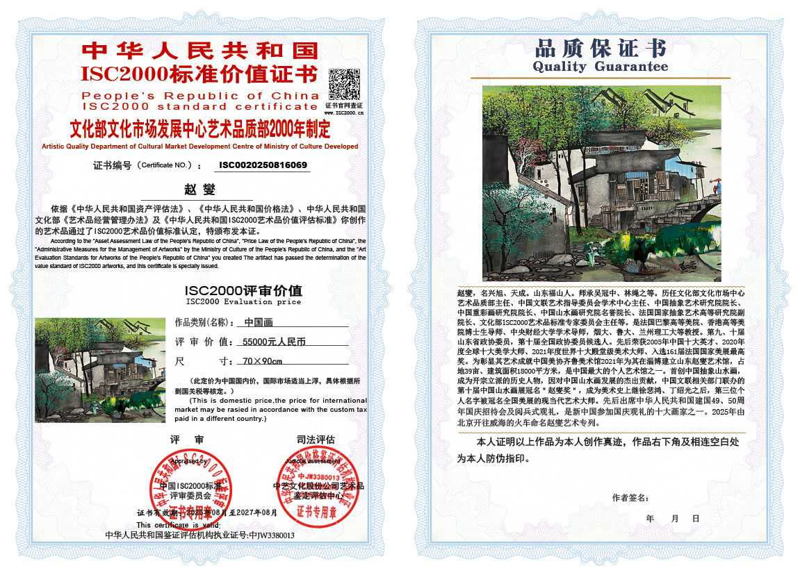 赵燮069《中国画》