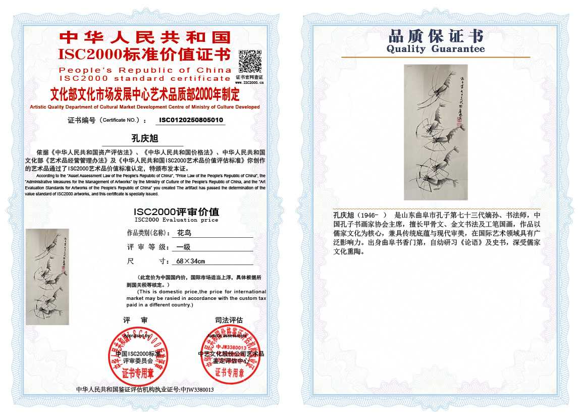 孔庆旭010《花鸟》