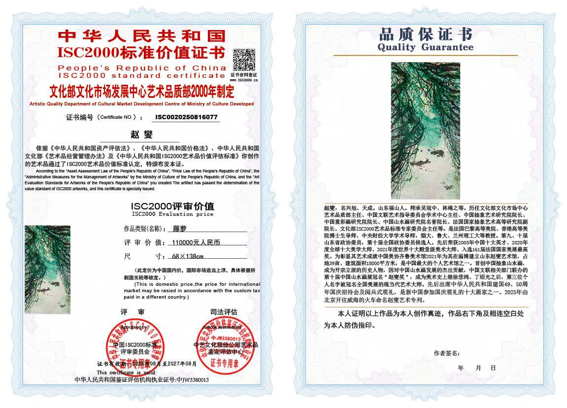 赵燮077《藤萝》