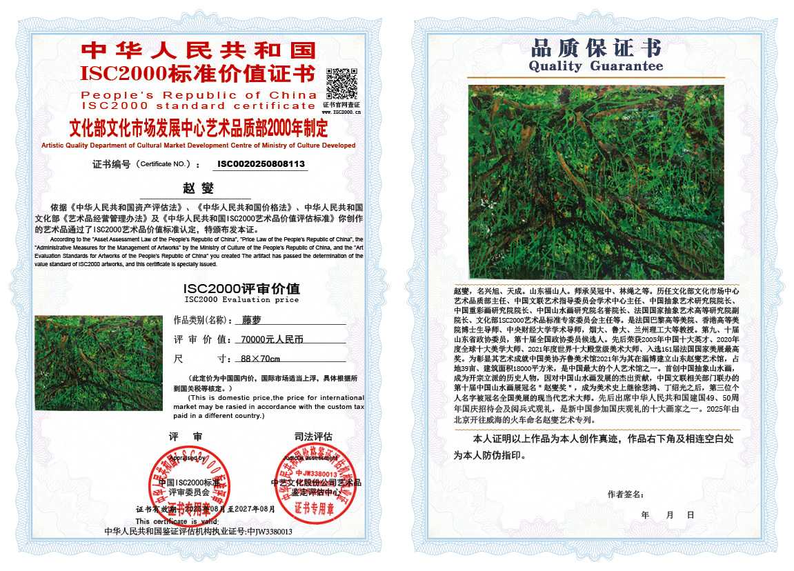 赵燮113《藤萝》