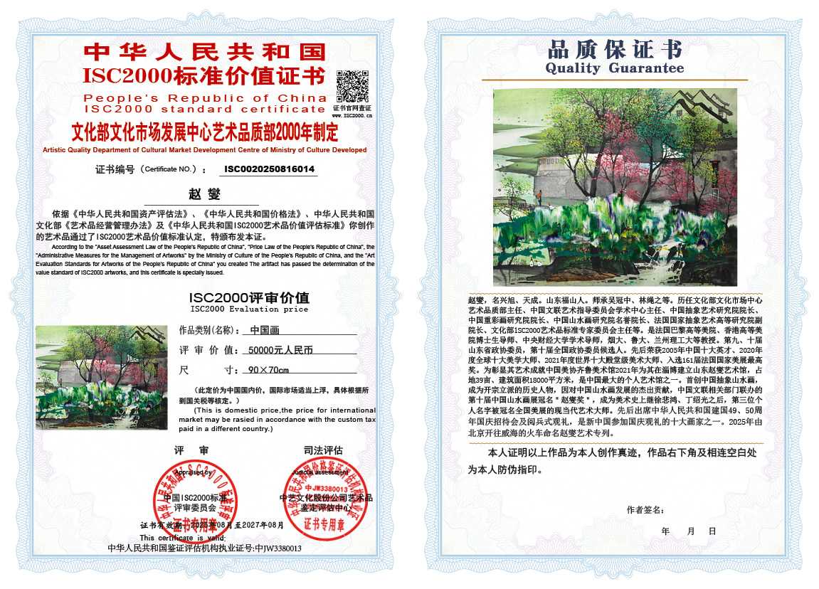 赵燮014《中国画》