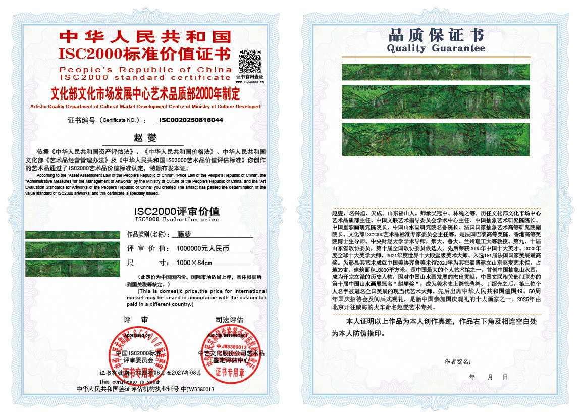 赵燮044《藤萝》