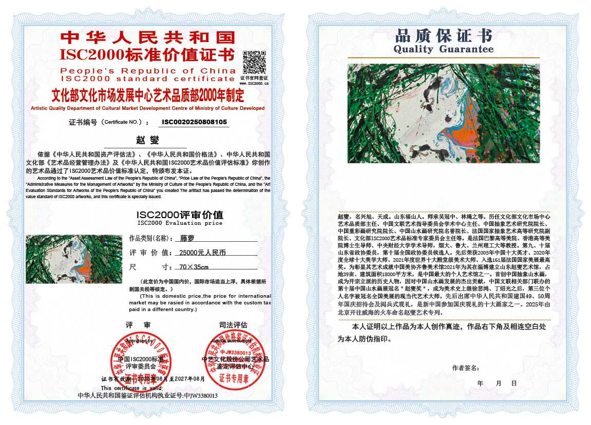 赵燮105《藤萝》