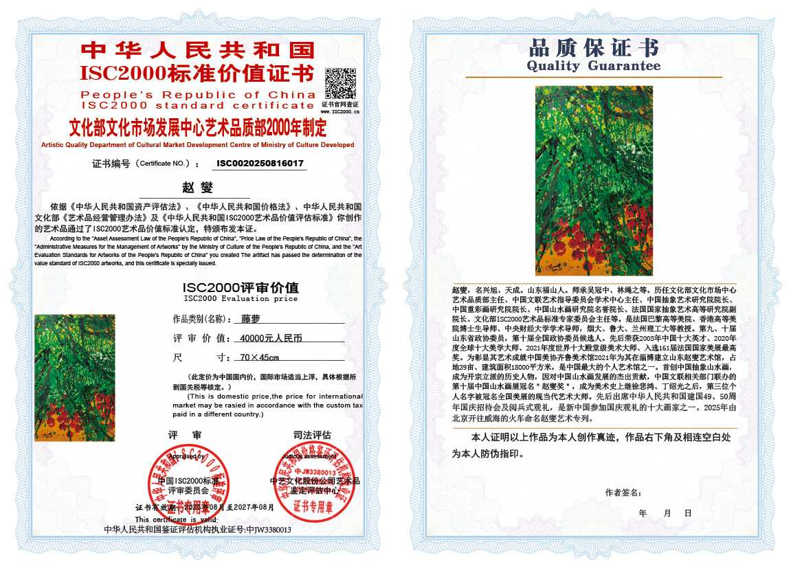 赵燮017《藤萝》