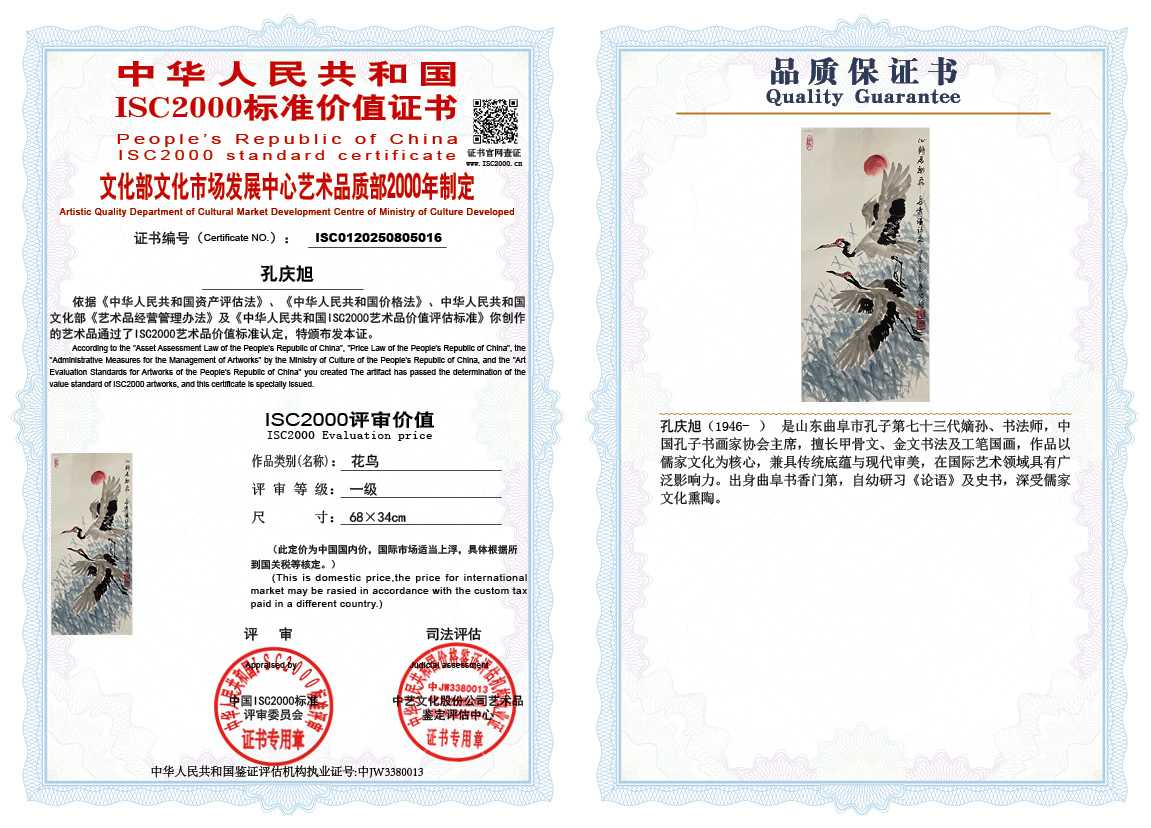 孔庆旭016《花鸟》