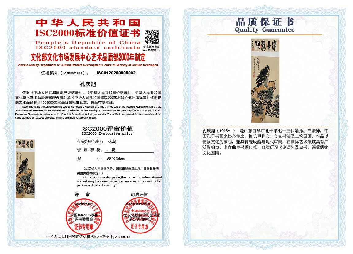 孔庆旭002《花鸟》