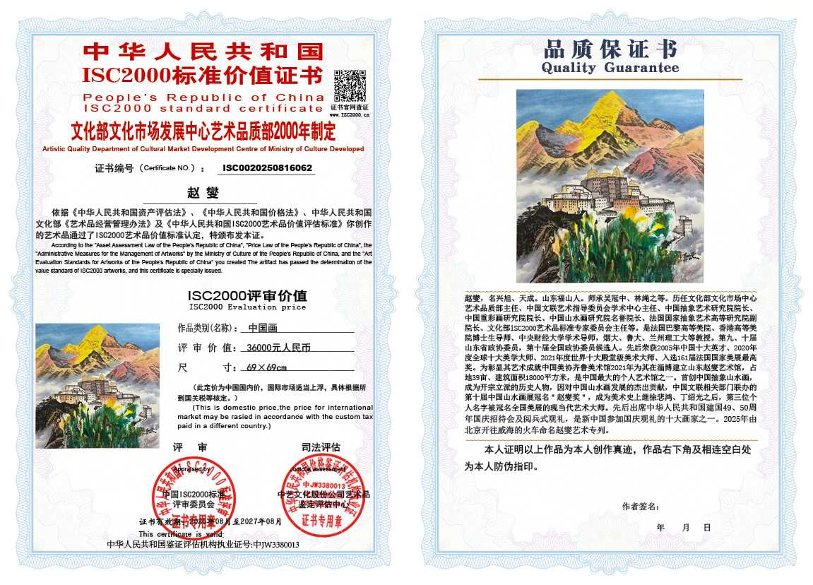 赵燮062《中国画》