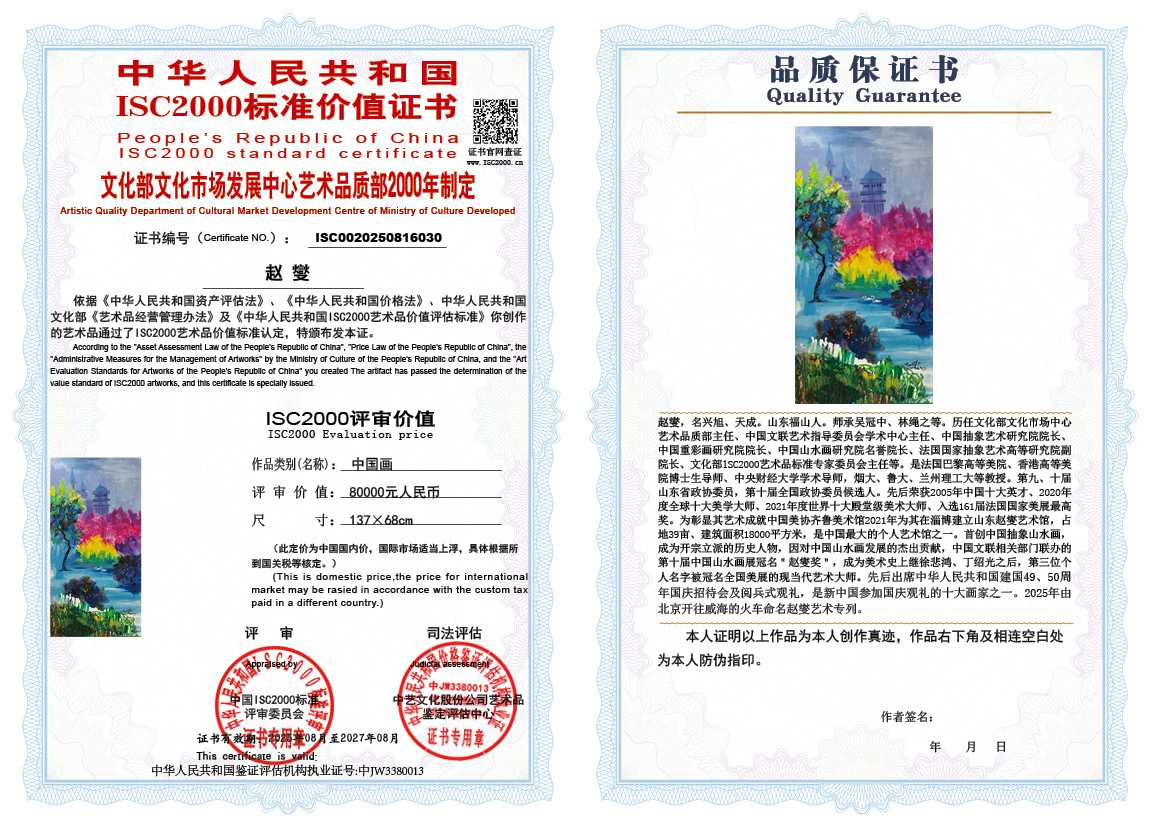 赵燮030《中国画》