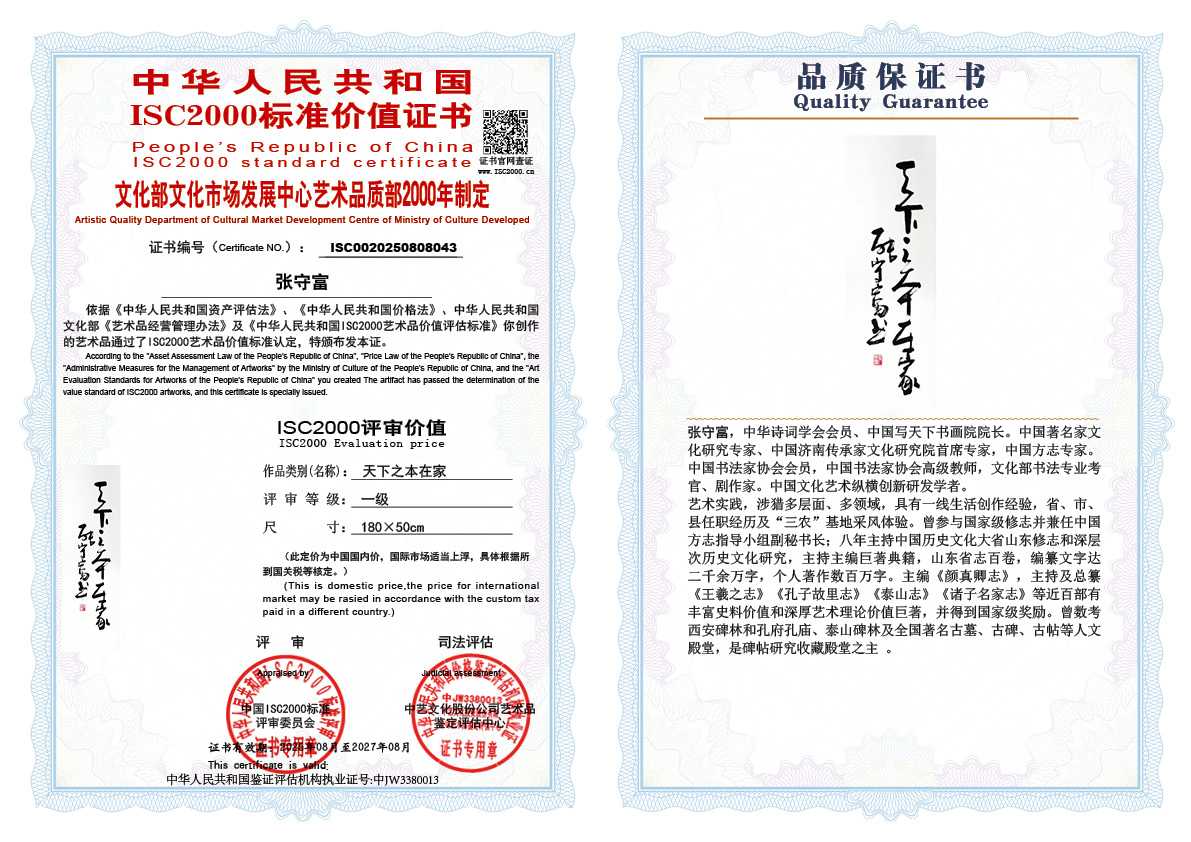 张守富043《天下之本在家》