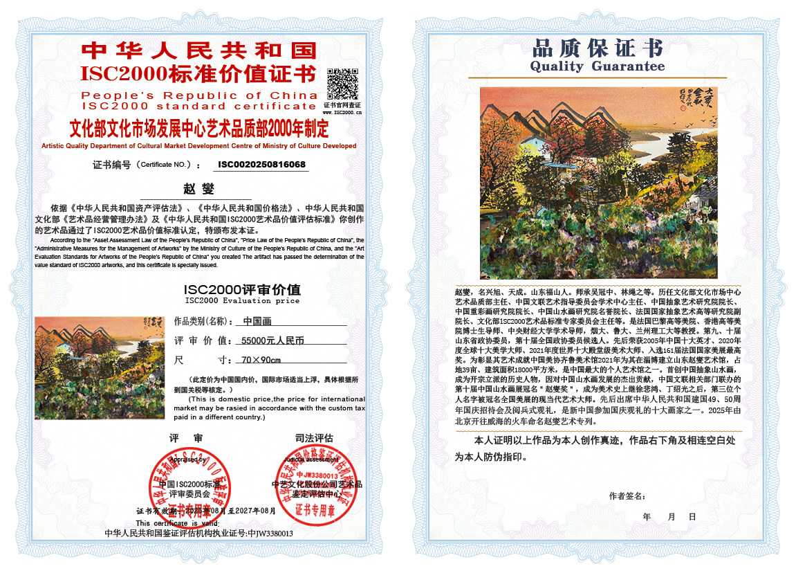 赵燮068《中国画》