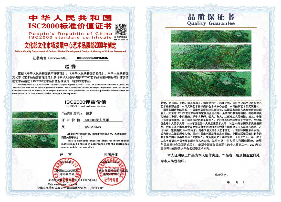 赵燮045《藤萝》