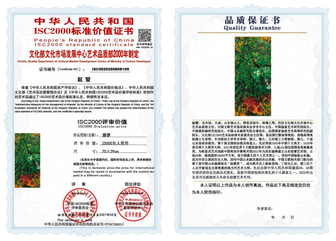 赵燮109《藤萝》